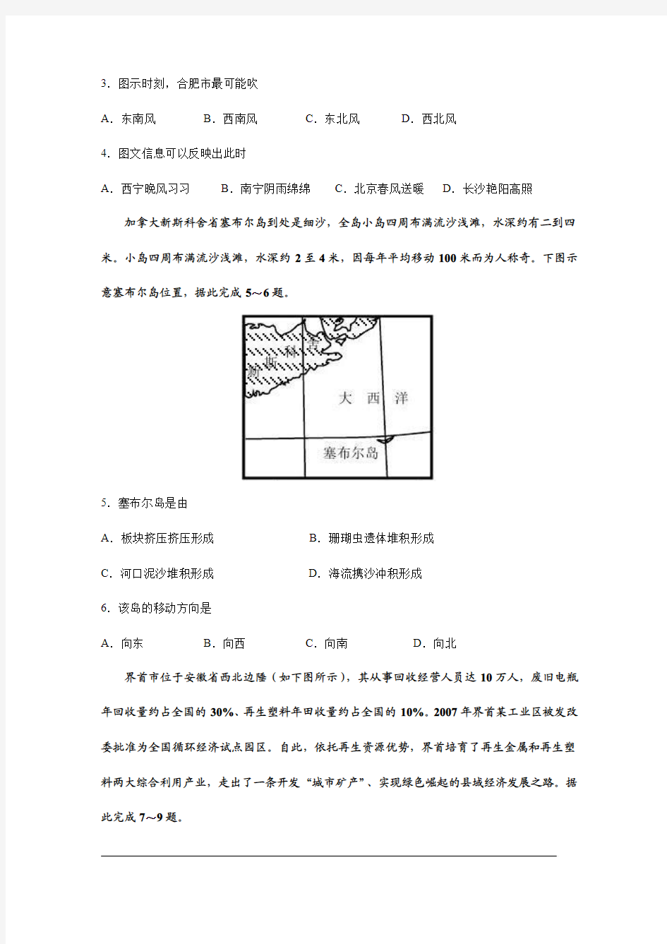 2017年海南省高考地理试卷及答案