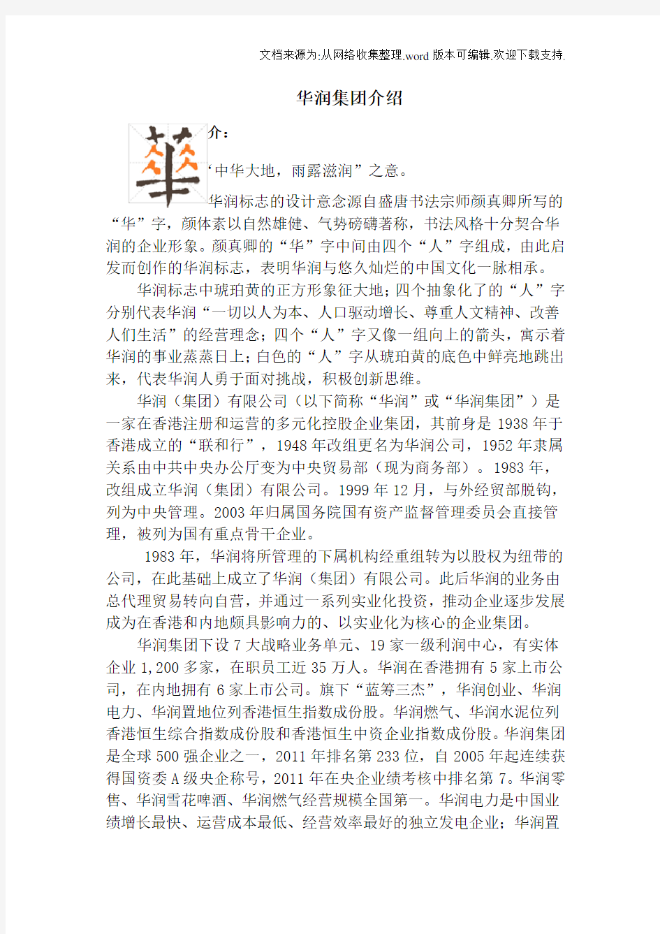 华润新能源及山西分公司介绍