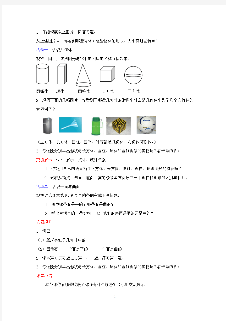 2019年秋青岛版七年级数学上册全册教案