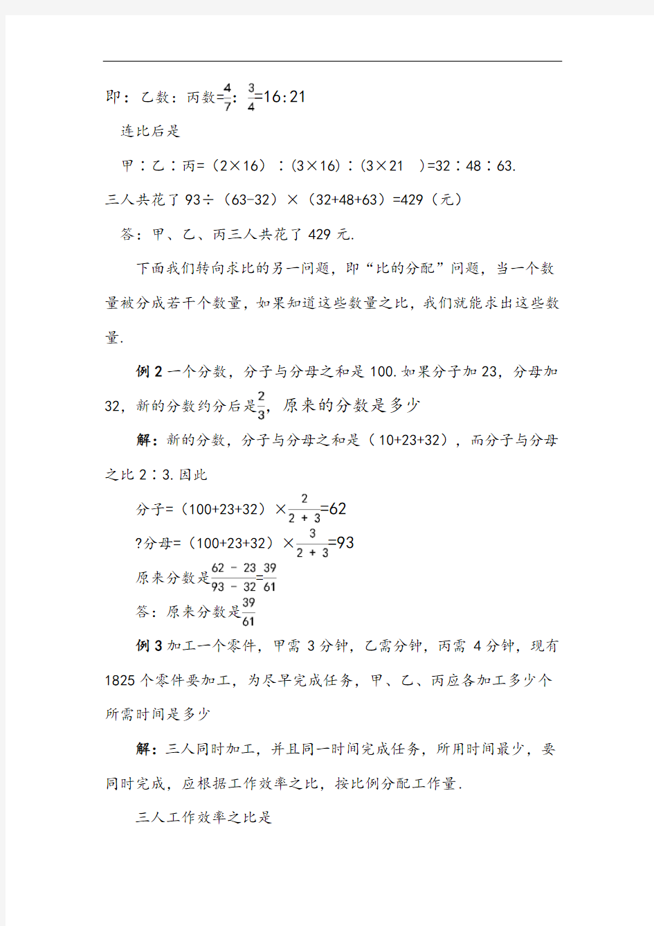 小升初数学常考十大内容比和比例