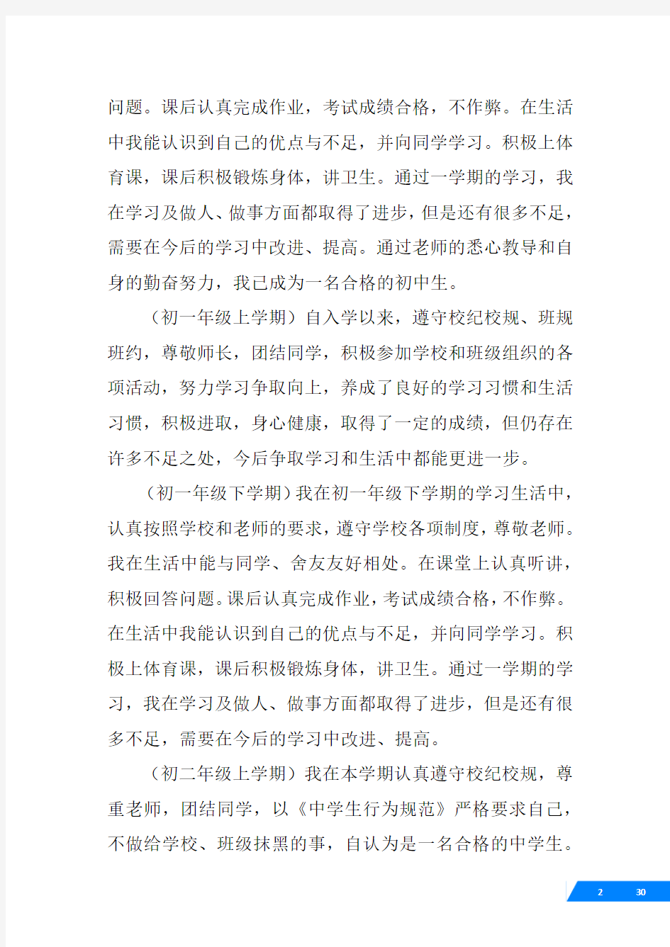 云南省普通初中学生成长记录——学生自我反思与评价