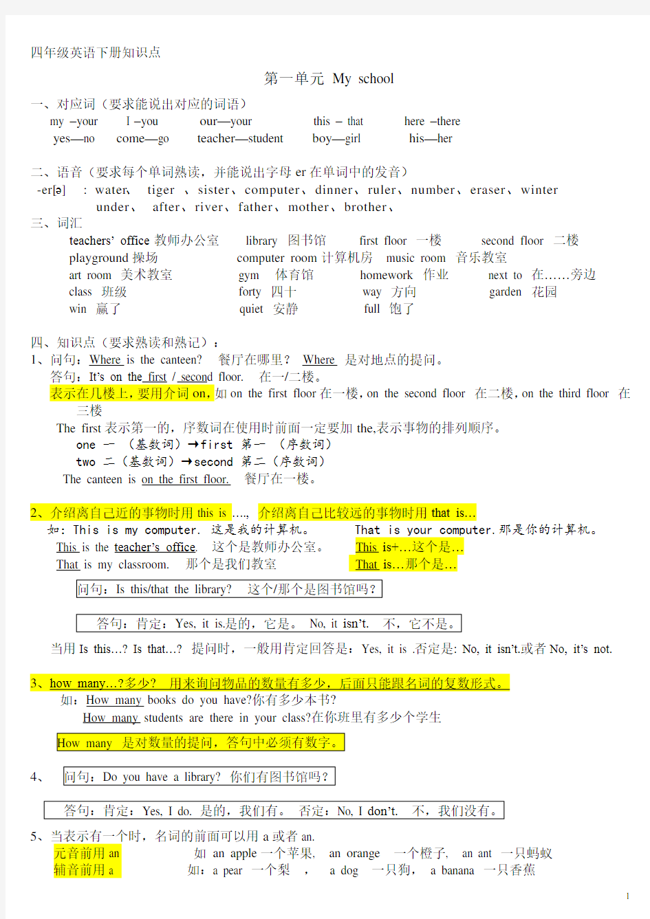 (完整版)人教版四年级英语下册知识点总结