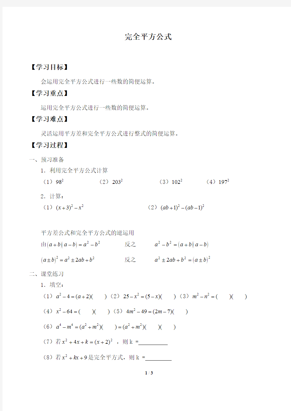 完全平方公式导学案 