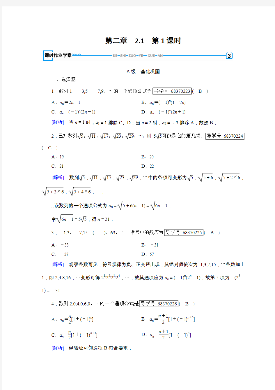 2017-2018学年高中数学人教A版必修五习题：第2章+数列+2.1+第1课时+Word版含答案