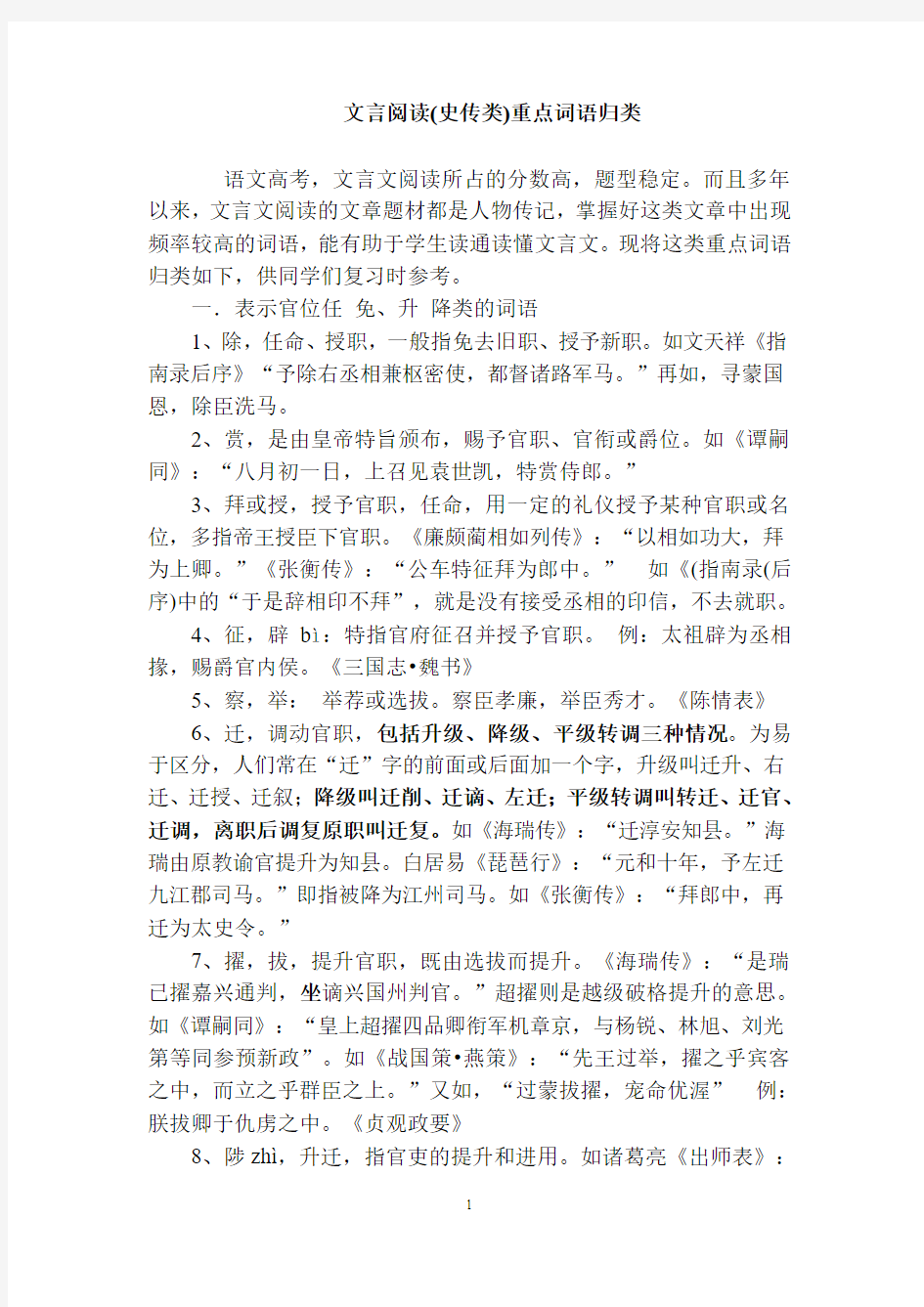 传记实词归类之官职升降