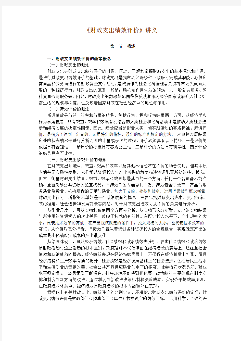 《财政支出绩效评价》讲义