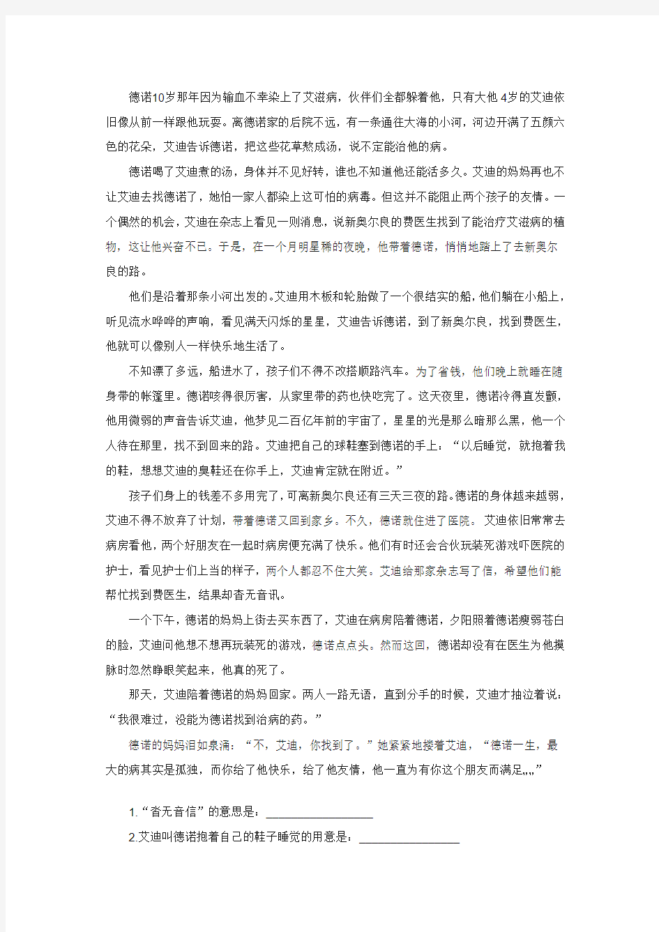 生命的药方阅读答案