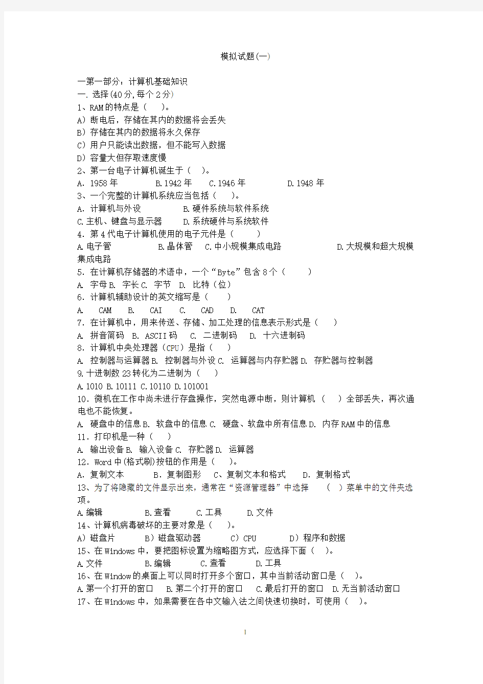 2012年辽宁省专升本考试计算机VF模拟练习题一