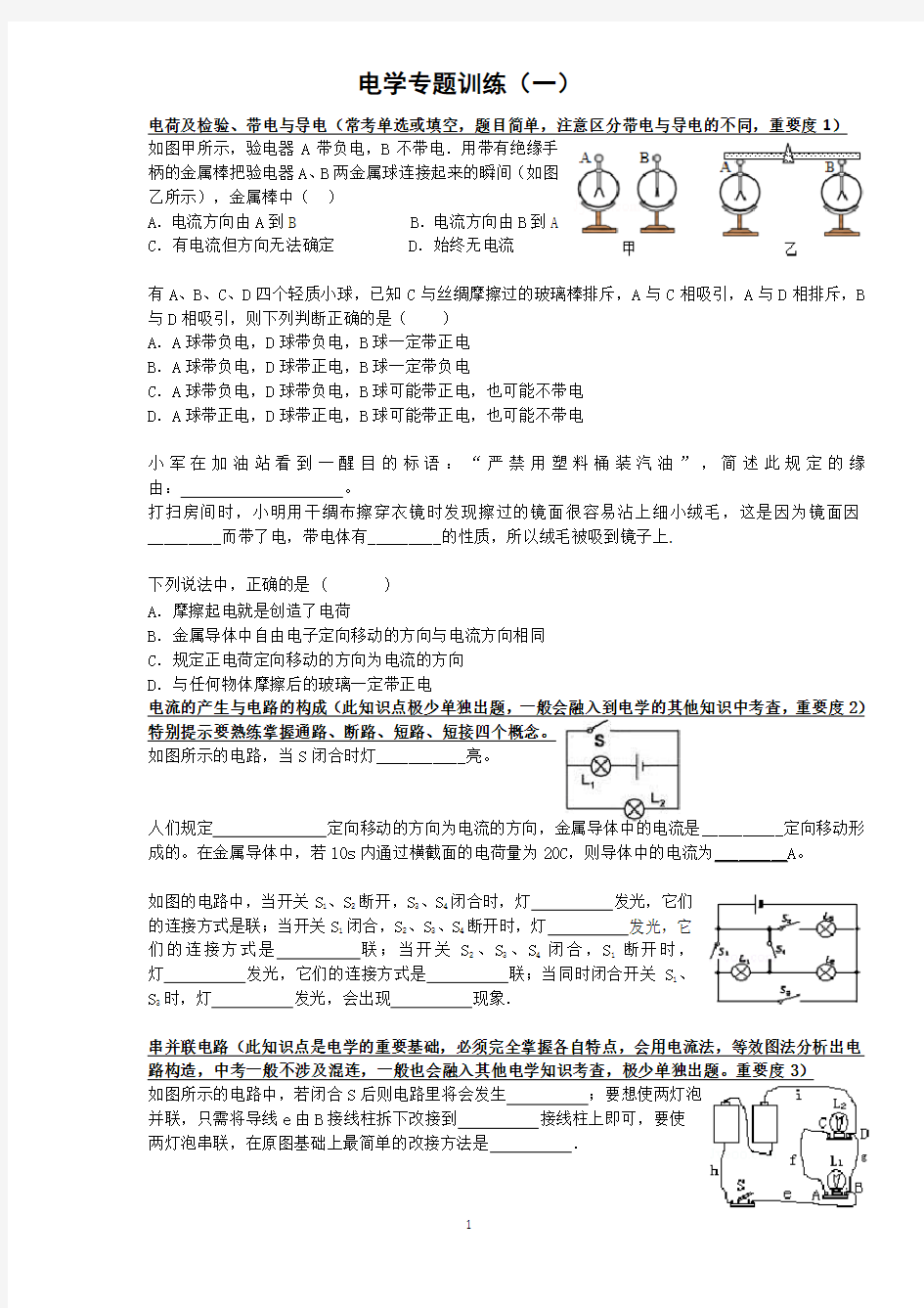 人教版初中物理电学专题复习解析(含答案)