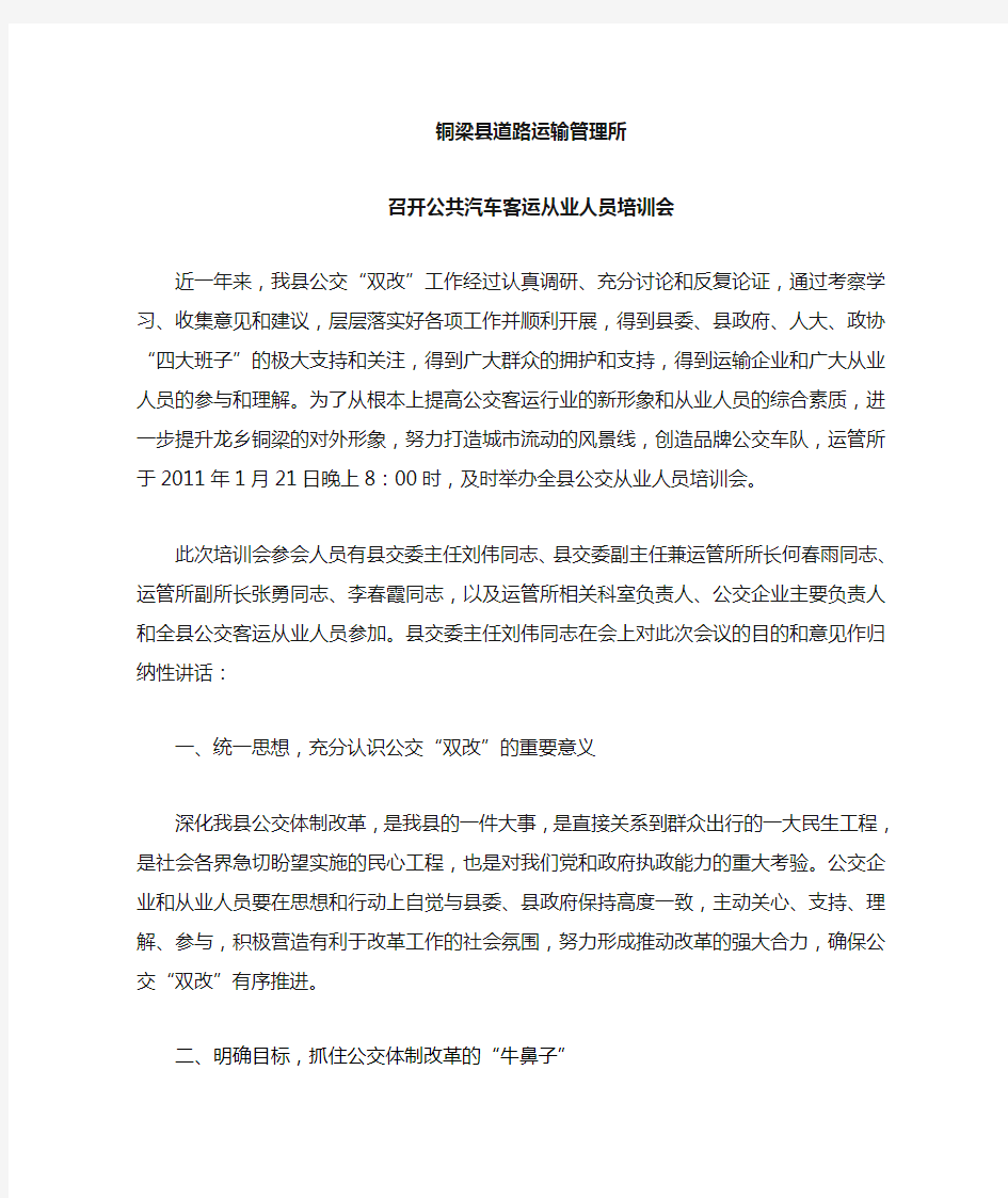 召开公共汽车客运从业人员培训会