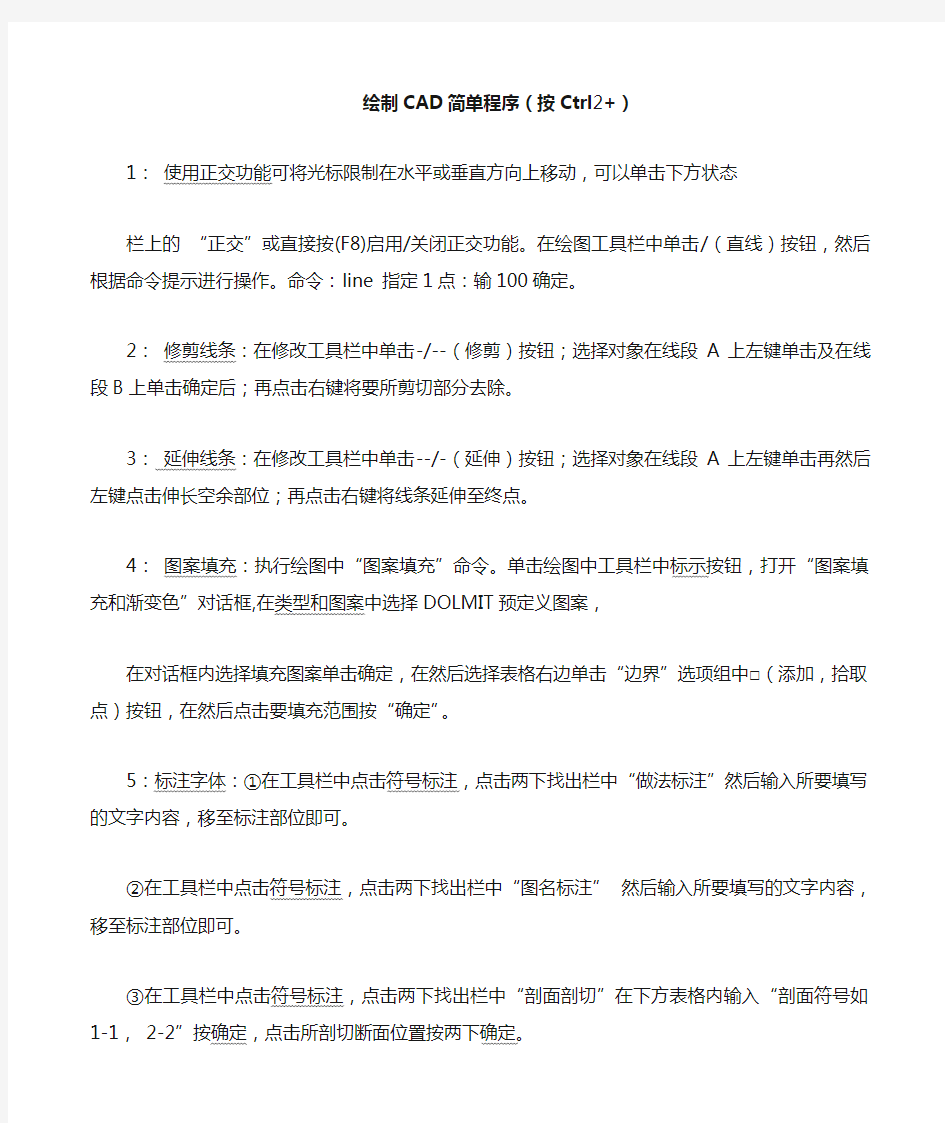 绘制CAD简单图纸方法