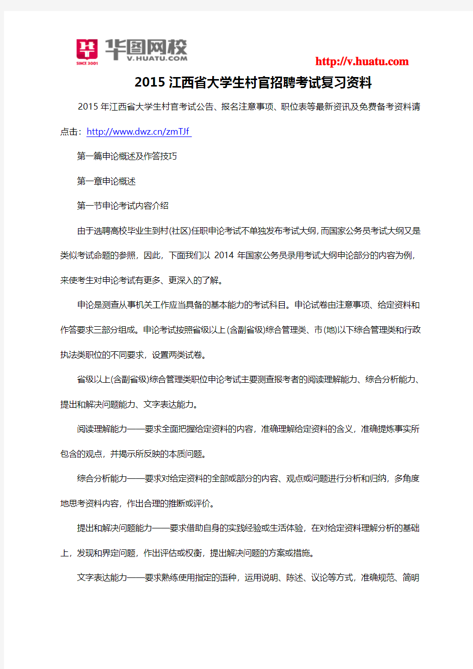 2015江西省大学生村官招聘考试复习资料