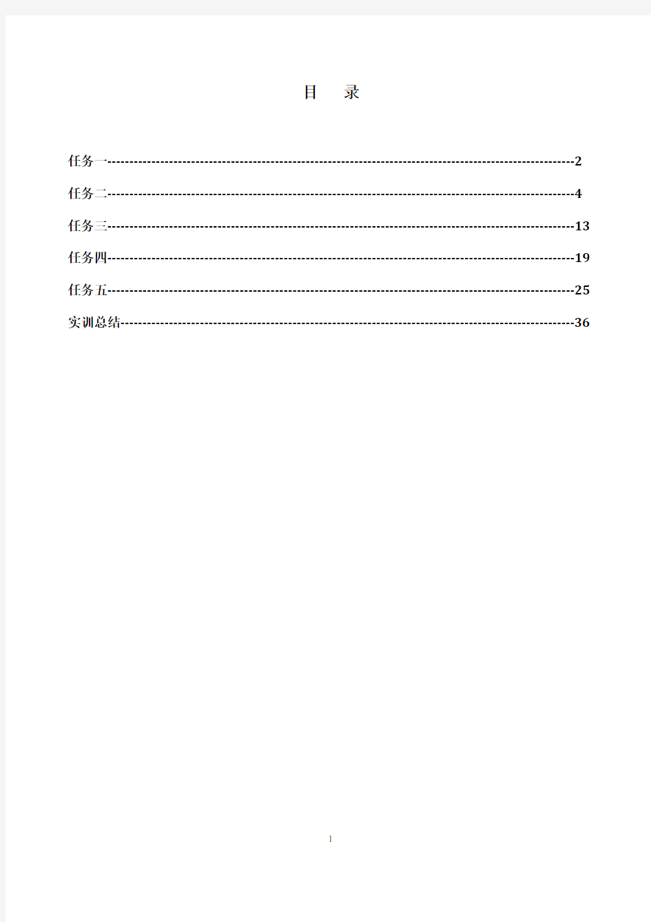 计算机操作系统实训报告