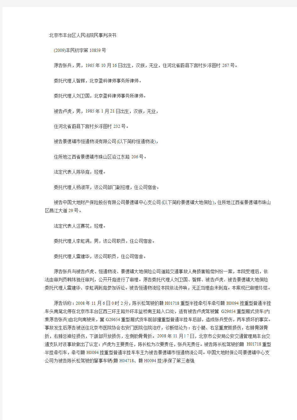 北京市丰台区人民法院民事判决书