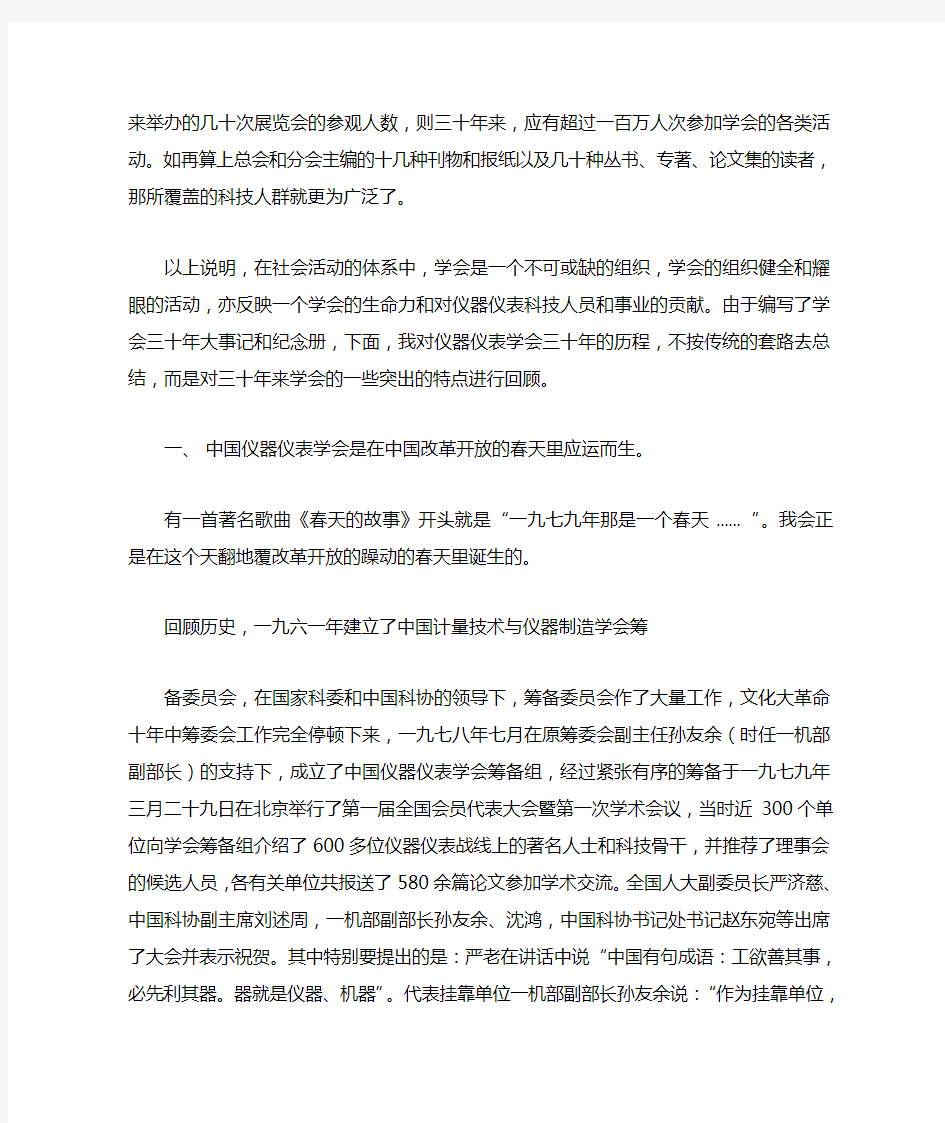 中国仪器仪表学会三十年历程