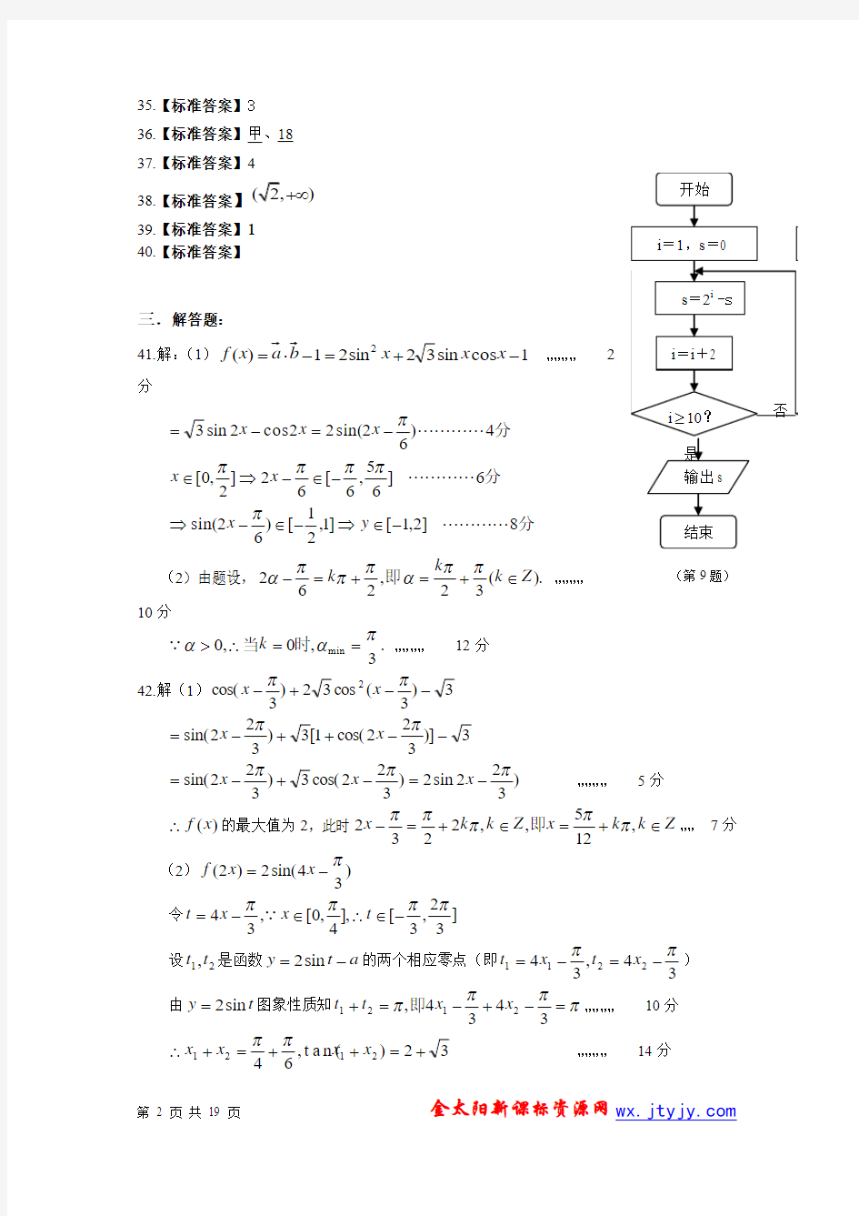 2010年新课标高考金太阳猜题108所名校押题精选(数学)答案