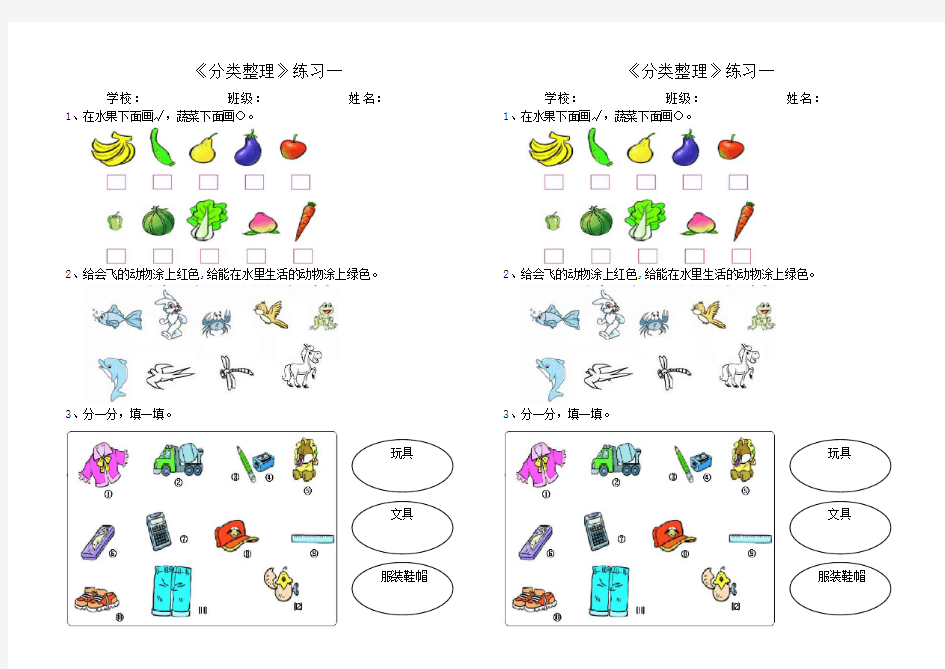一年级下册分类整理课堂练习题