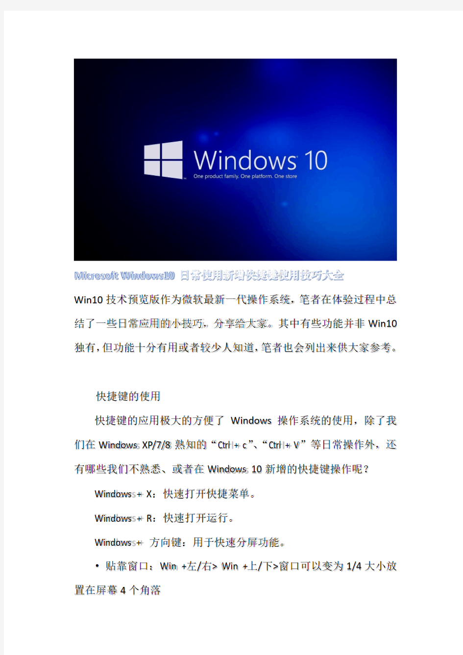 Microsoft Windows10 日常使用新增使用技巧总结