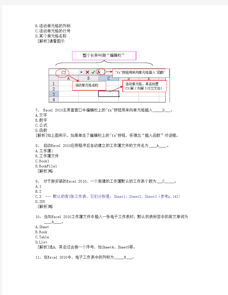 浙江大学远程教育计算机应用基础2014春-4.Excel知识题