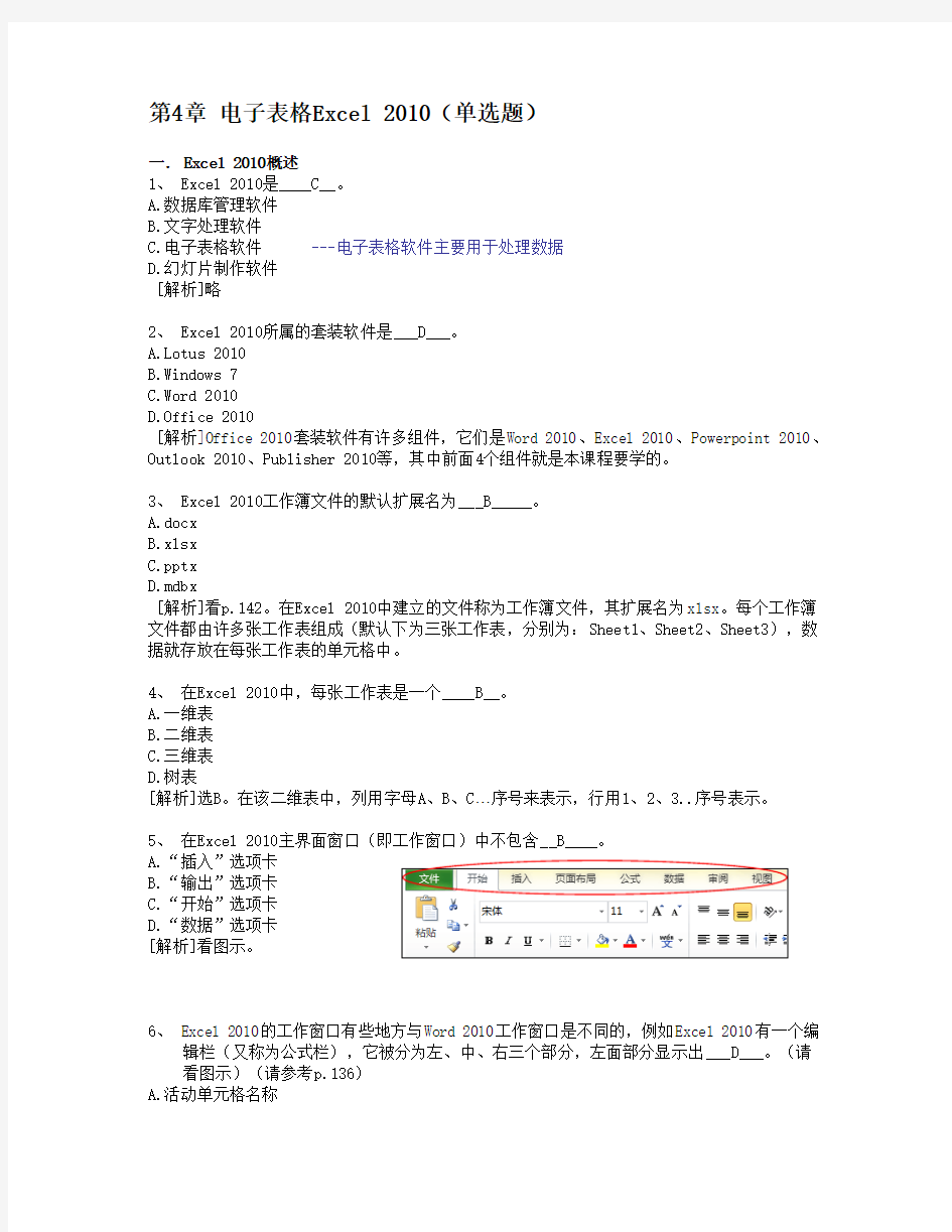 浙江大学远程教育计算机应用基础2014春-4.Excel知识题