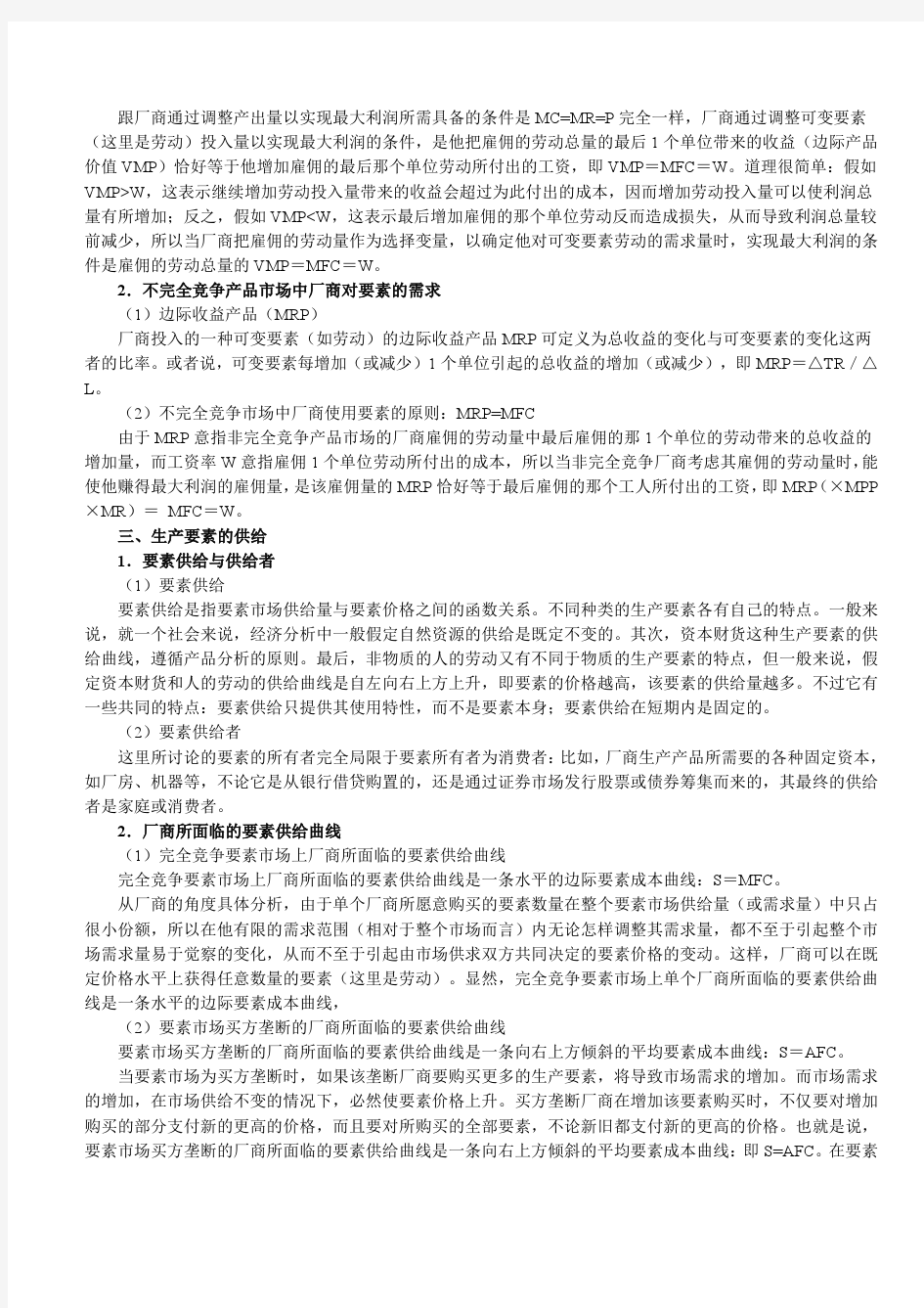 北京科技大学金融学考研824管理学与经济学基础重难点讲义