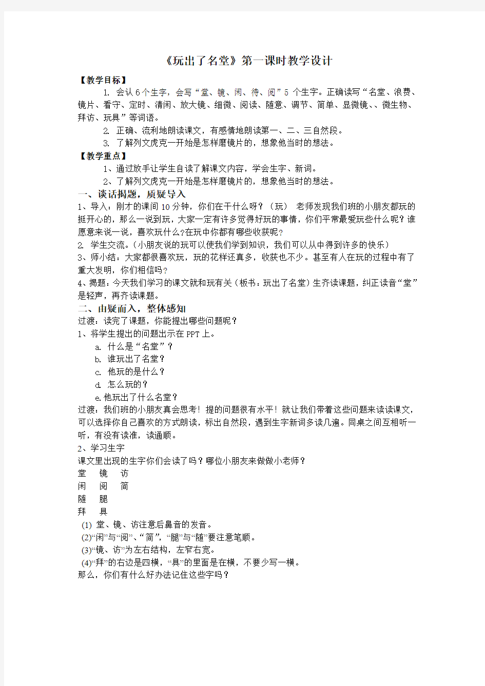 玩出了名堂教学设计第一课时