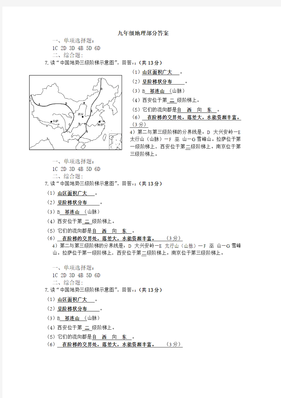 打印九年级地理第一次月考试卷答案