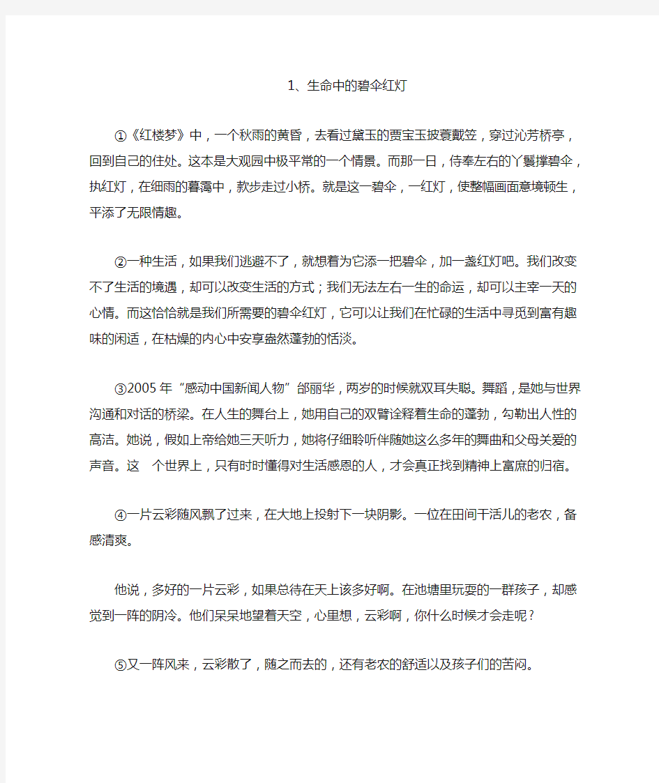 抒情散文阅读理解及答案