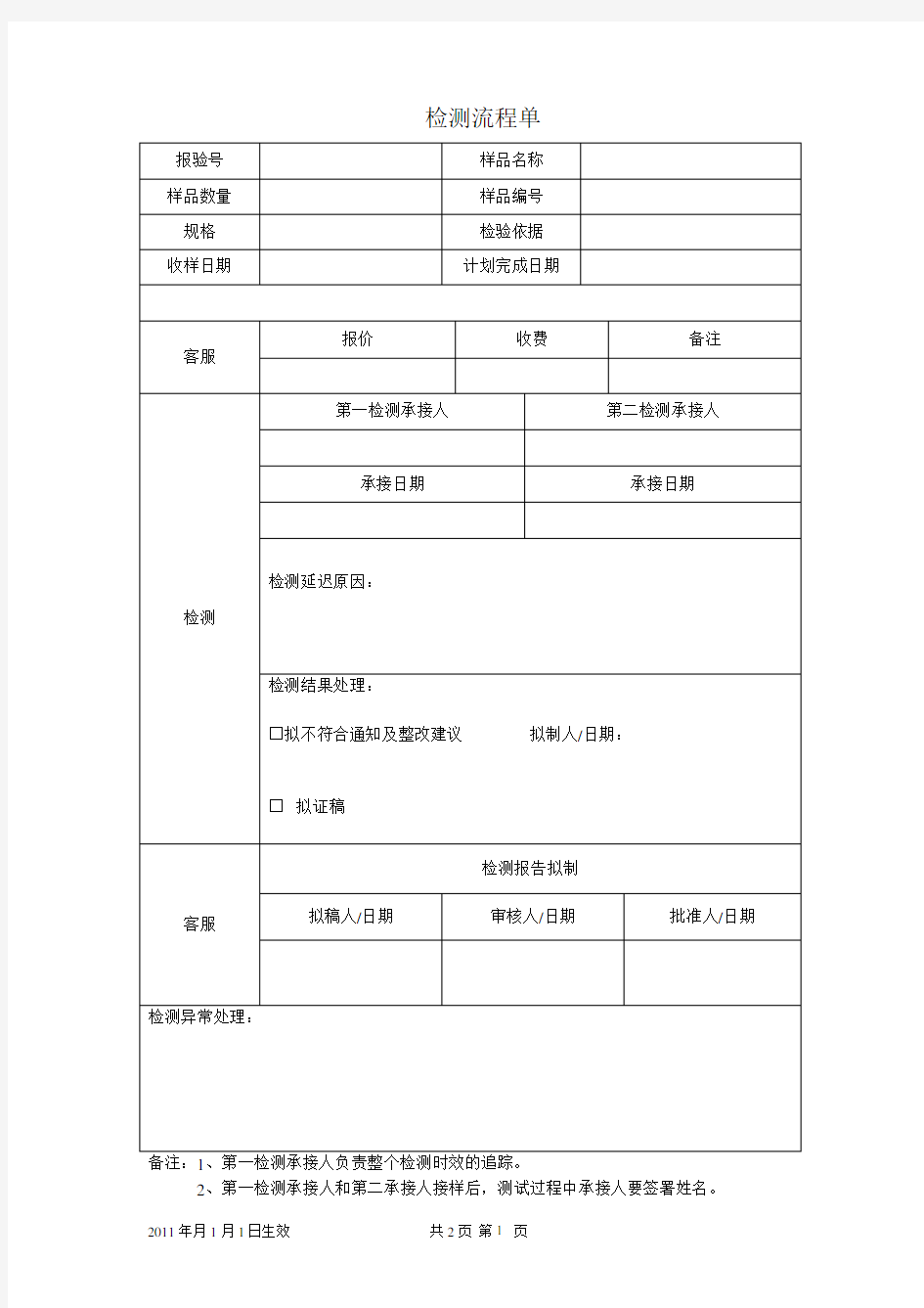 实验室检测流程单(范本)