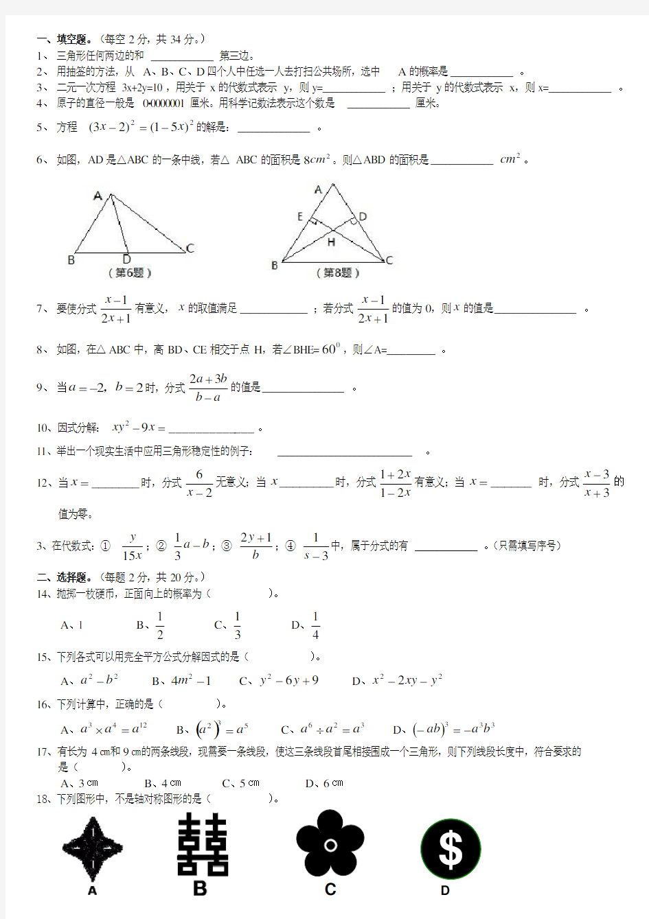 浙教版七年级下册数学期末试卷及参考答案