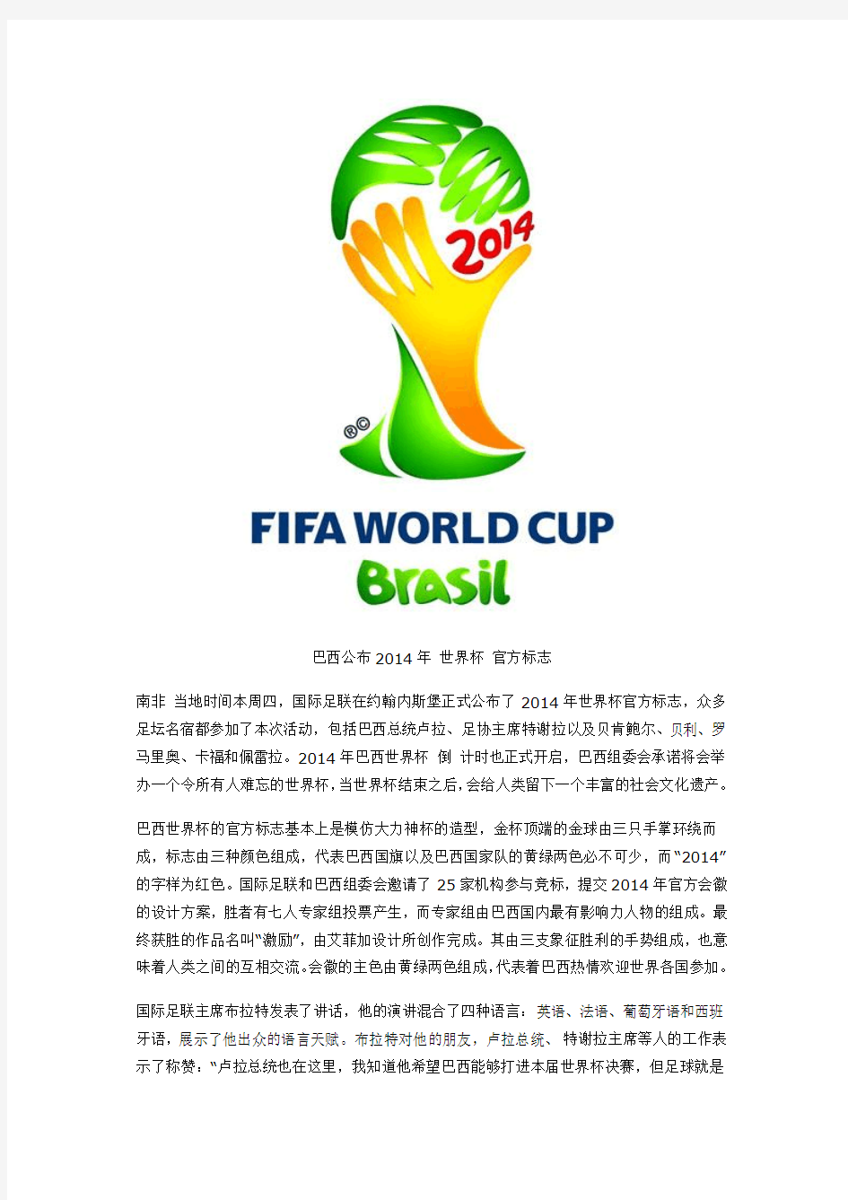 2014年世界杯官方标志