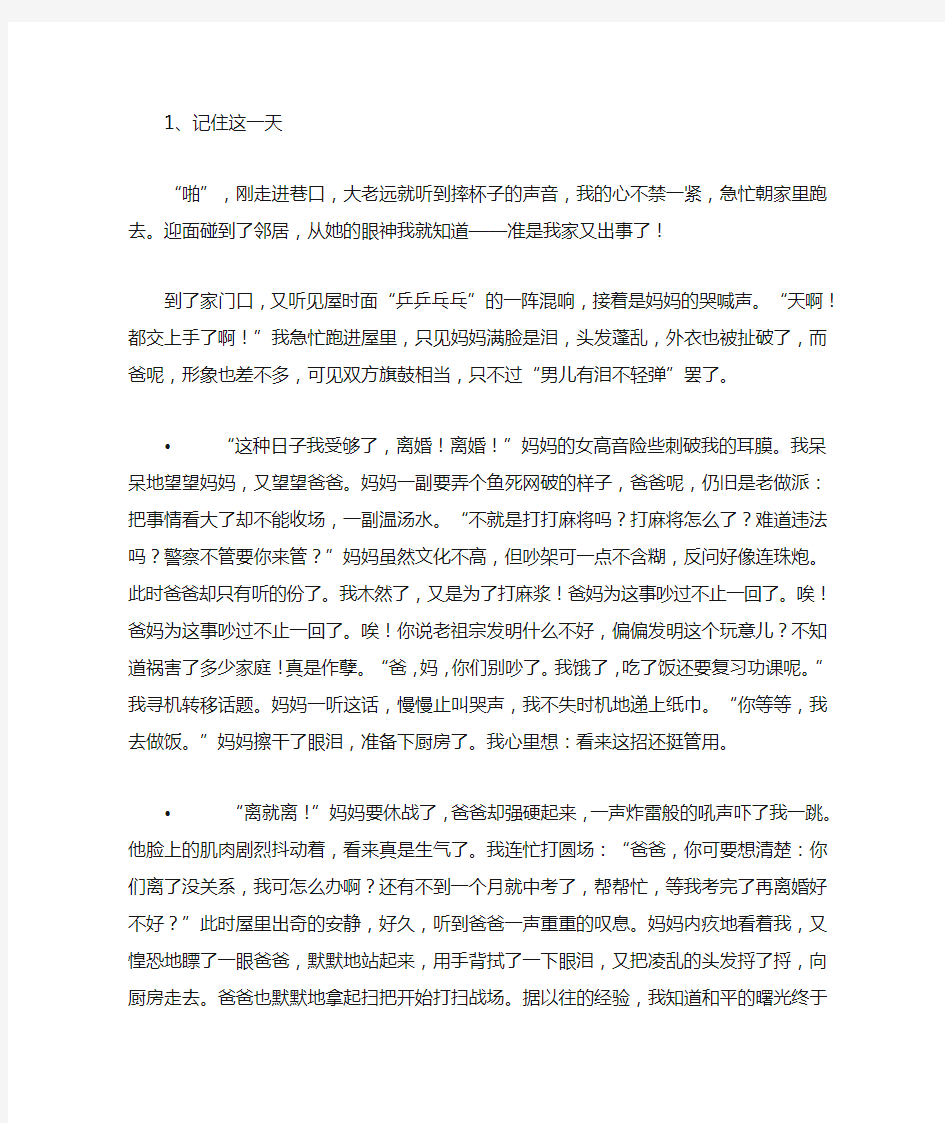 最经典的中考满分作文10篇