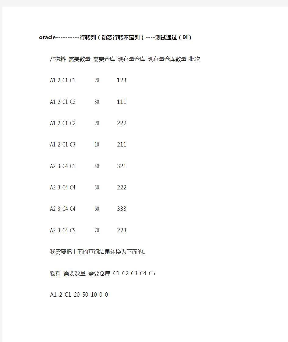 oracle动态行转不定列