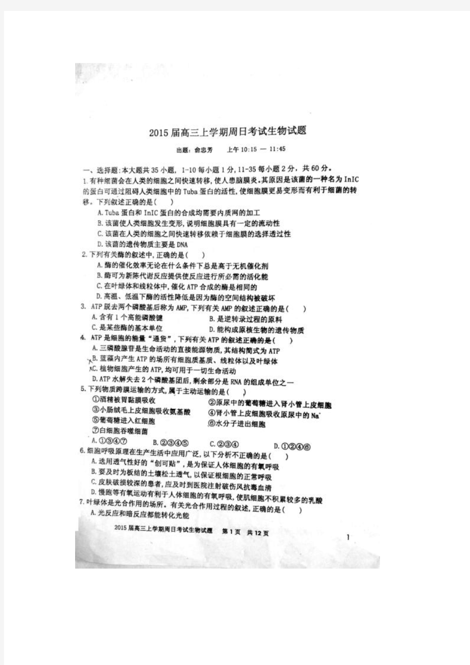 福建省长汀一中2015届高三11月第一次周考生物试题(扫描版)