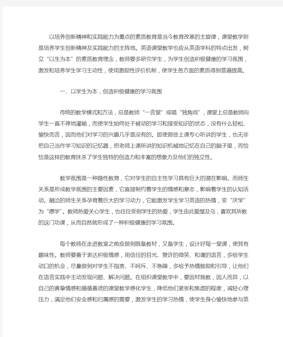 以培养创新精神和实践能力为重点的素质教育是当今教育改革的主旋律