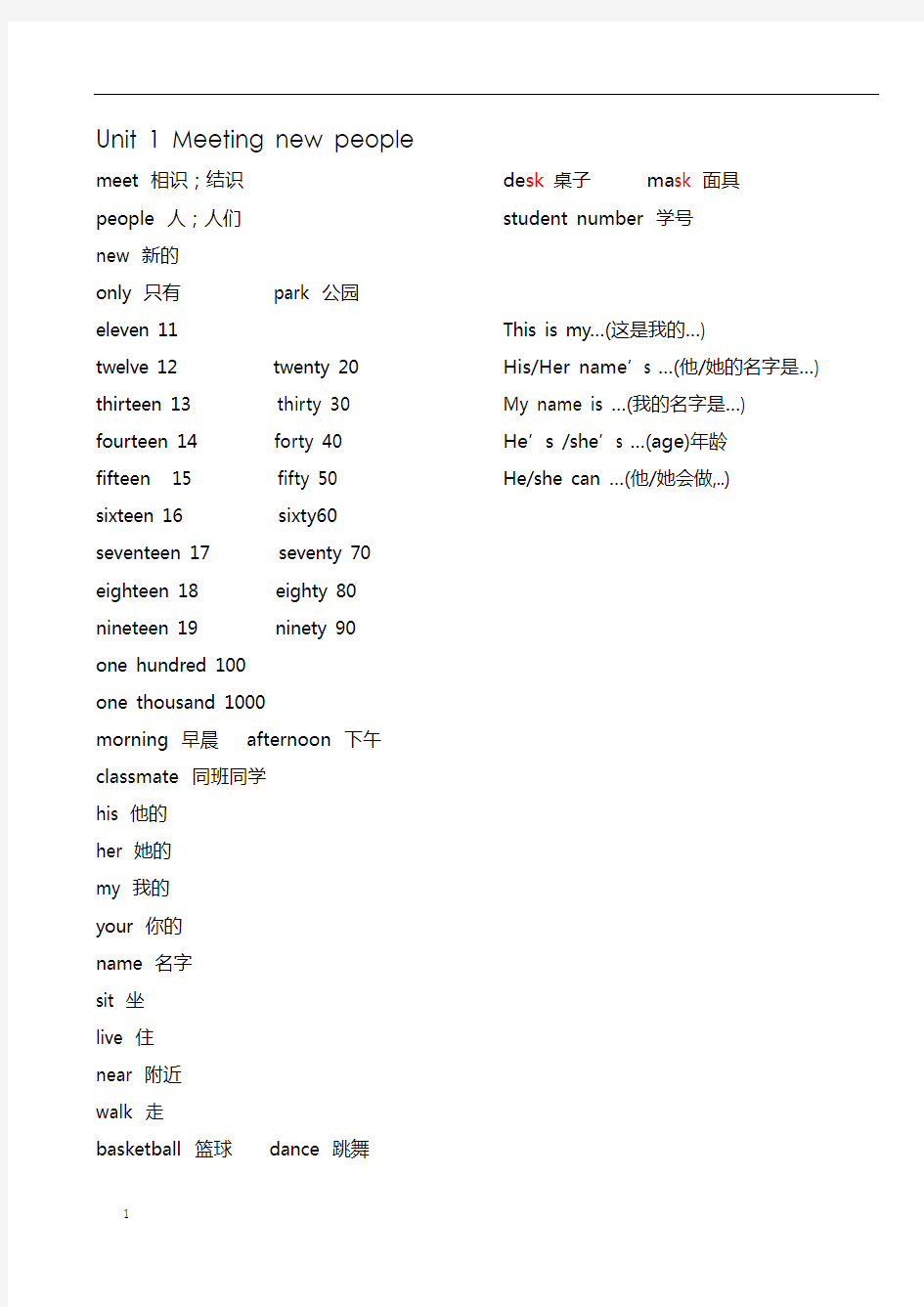 小学英语四年级上单词表(义务教育_上海教育出版社)