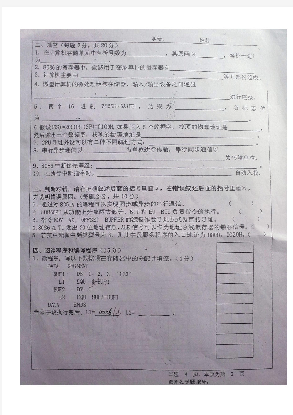 四川大学微机原理期末考试题_08~09