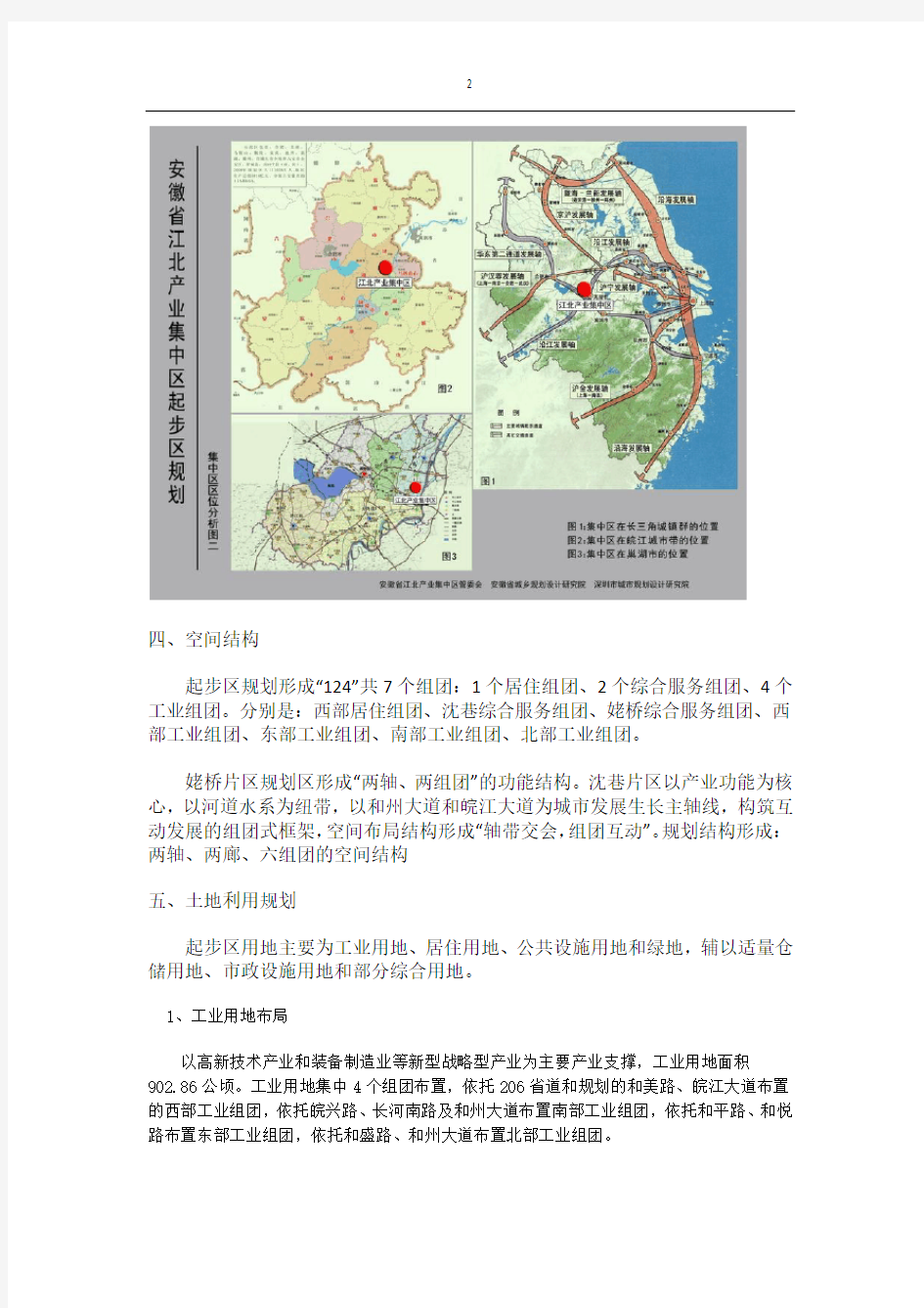 安徽省江北产业集中区起步区规划