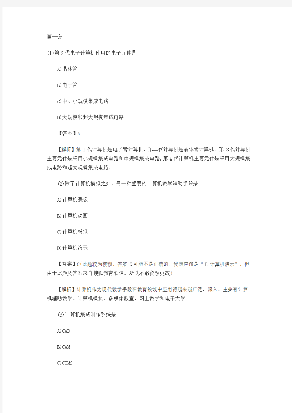 十套计算机一级MSoffice试题精选及答案汇总