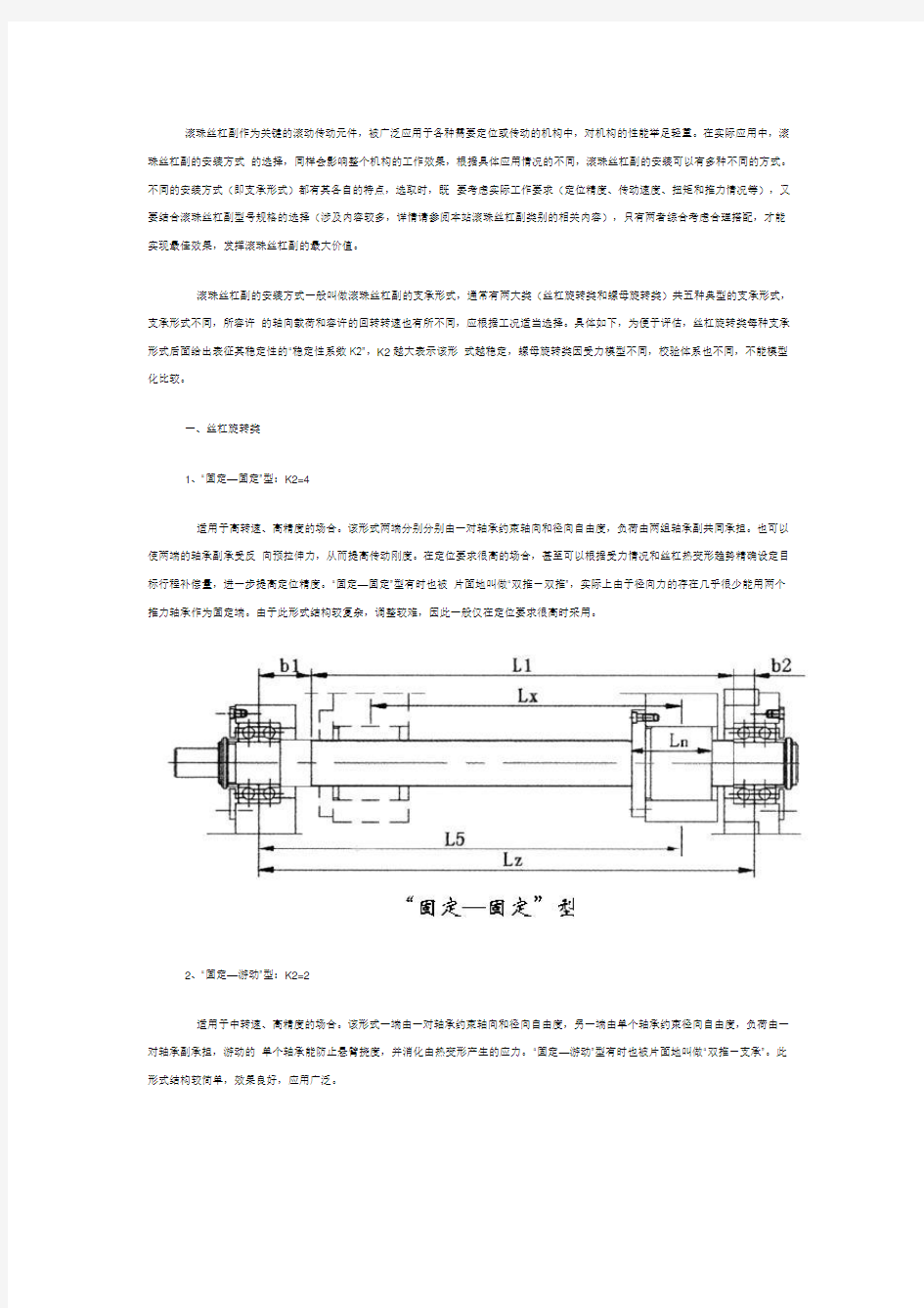 滚珠丝杠副支撑安装形式图