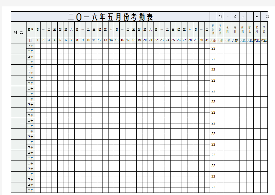 考勤表(自动计算日期_工作日_统计实际出勤)