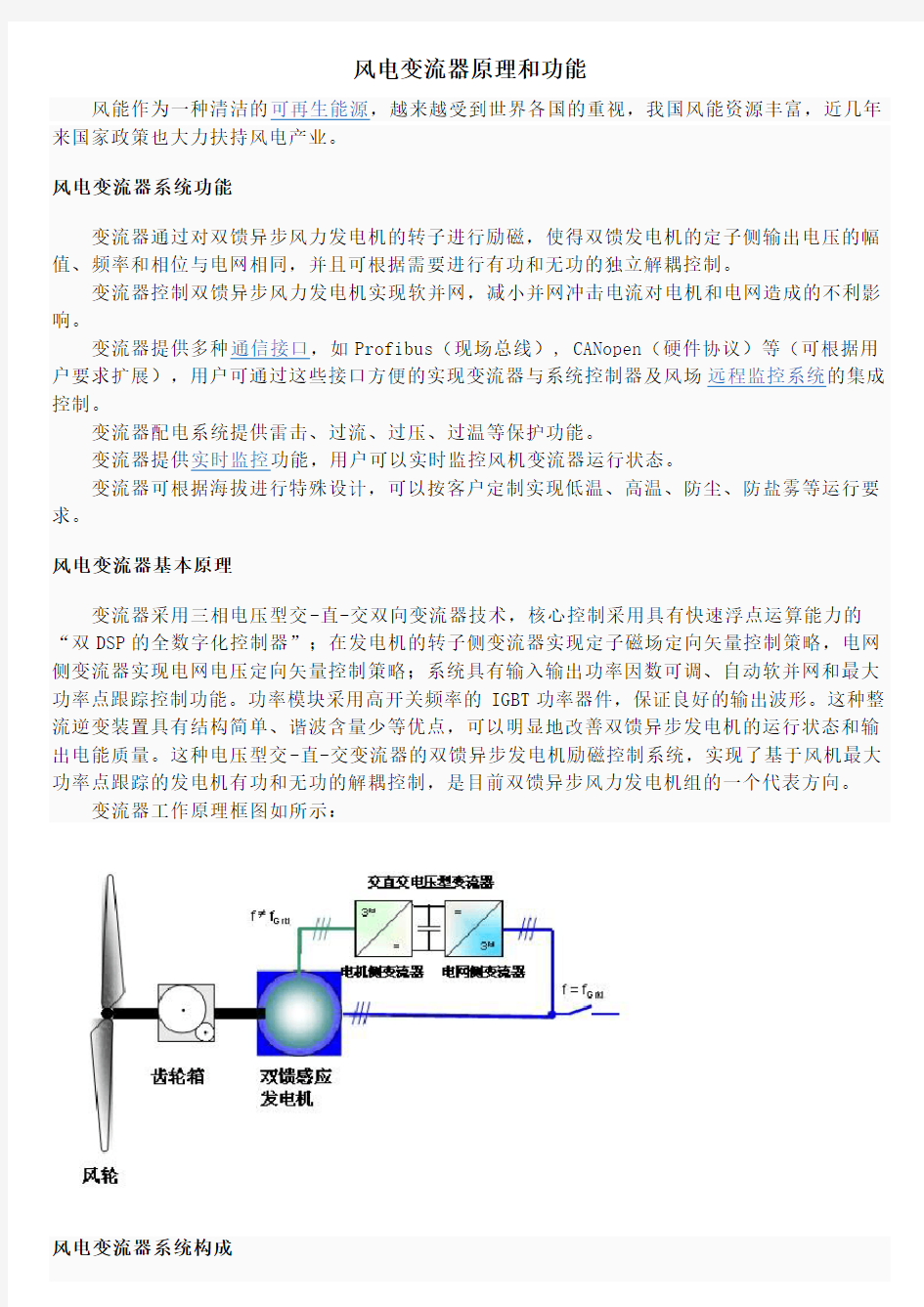 变流器功能原理