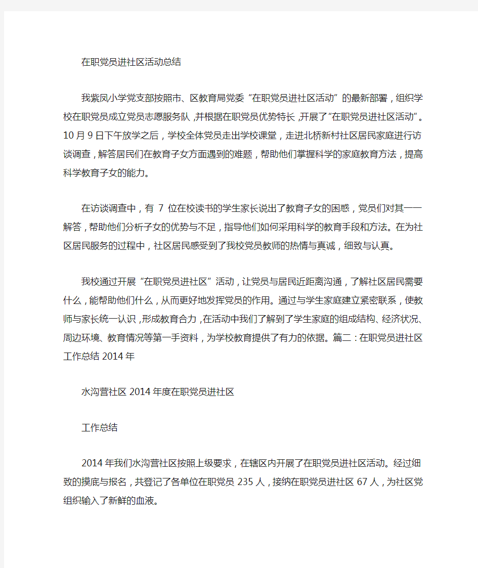 在职党员进社区工作总结