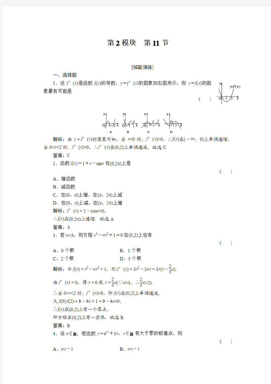 高二精选题库2-11. 数学 数学doc北师大版