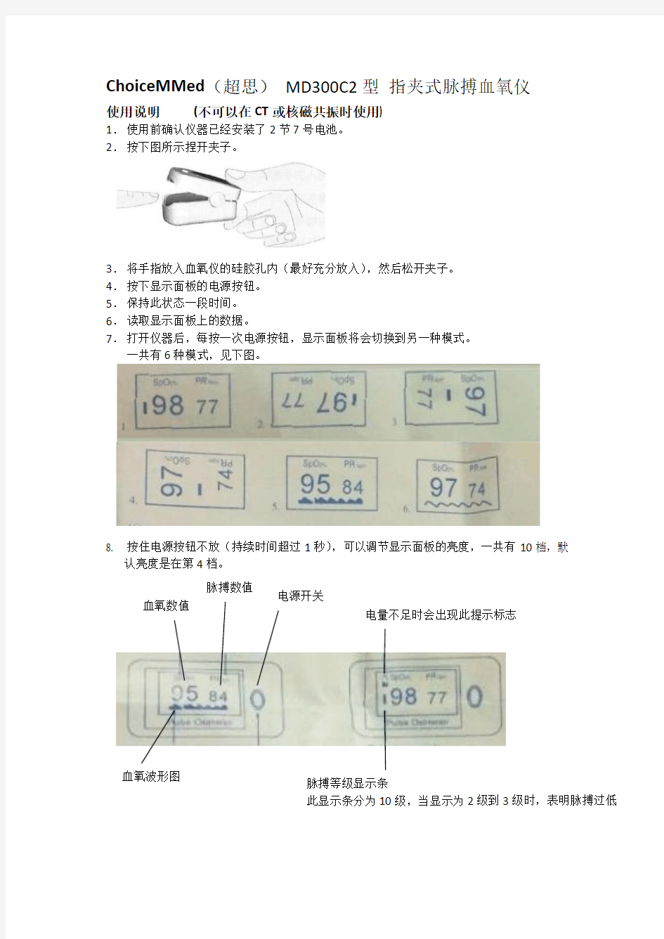 指夹式脉搏血氧仪使用说明