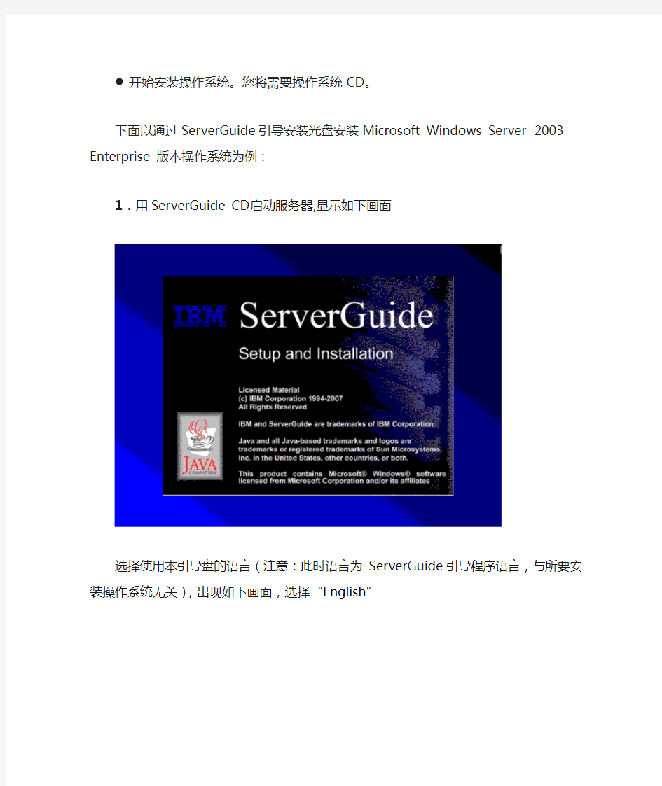 IBM 服务器 x3650 ServerGuide 安装系统详细方法