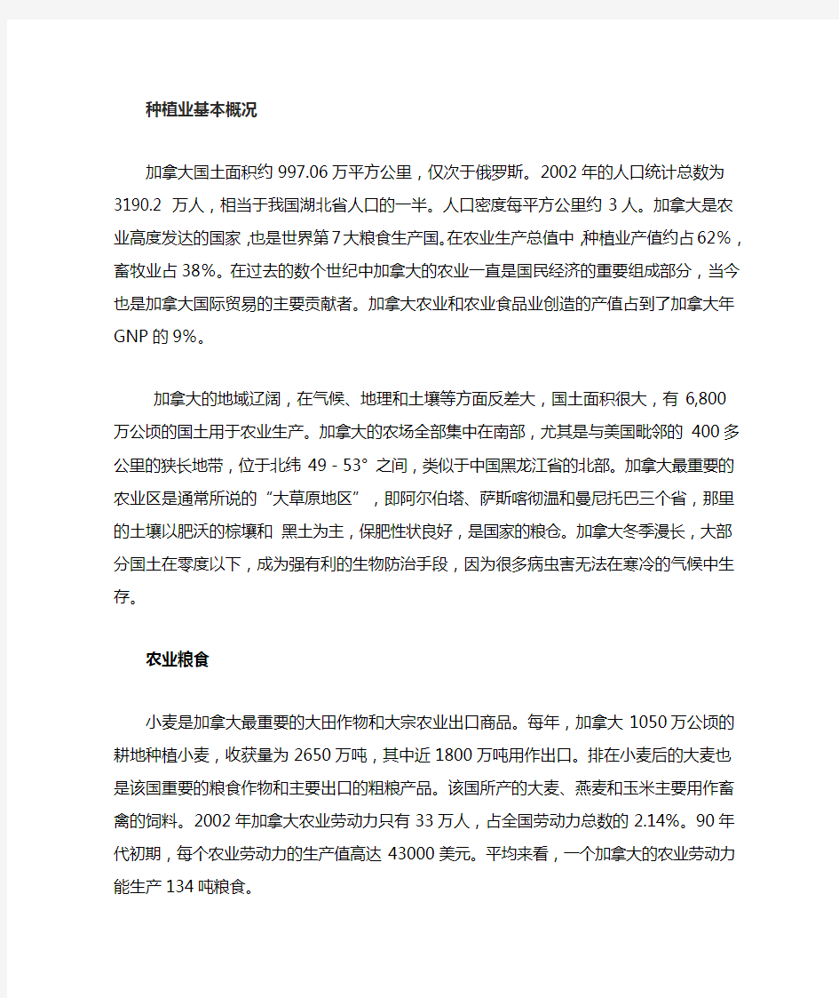 加拿大商品谷物农业