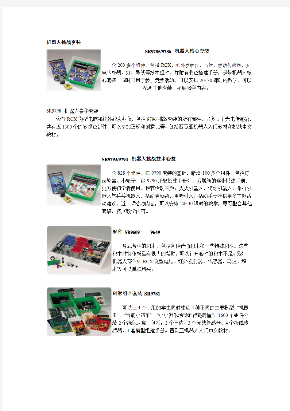 乐高机器人RCX套装