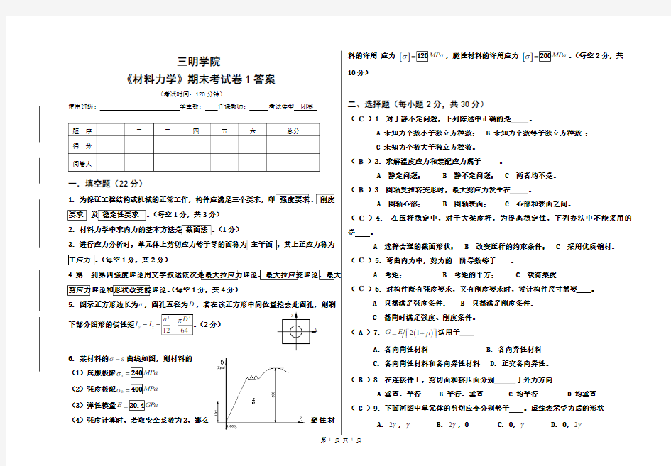 材料力学期末试卷1(带答案)