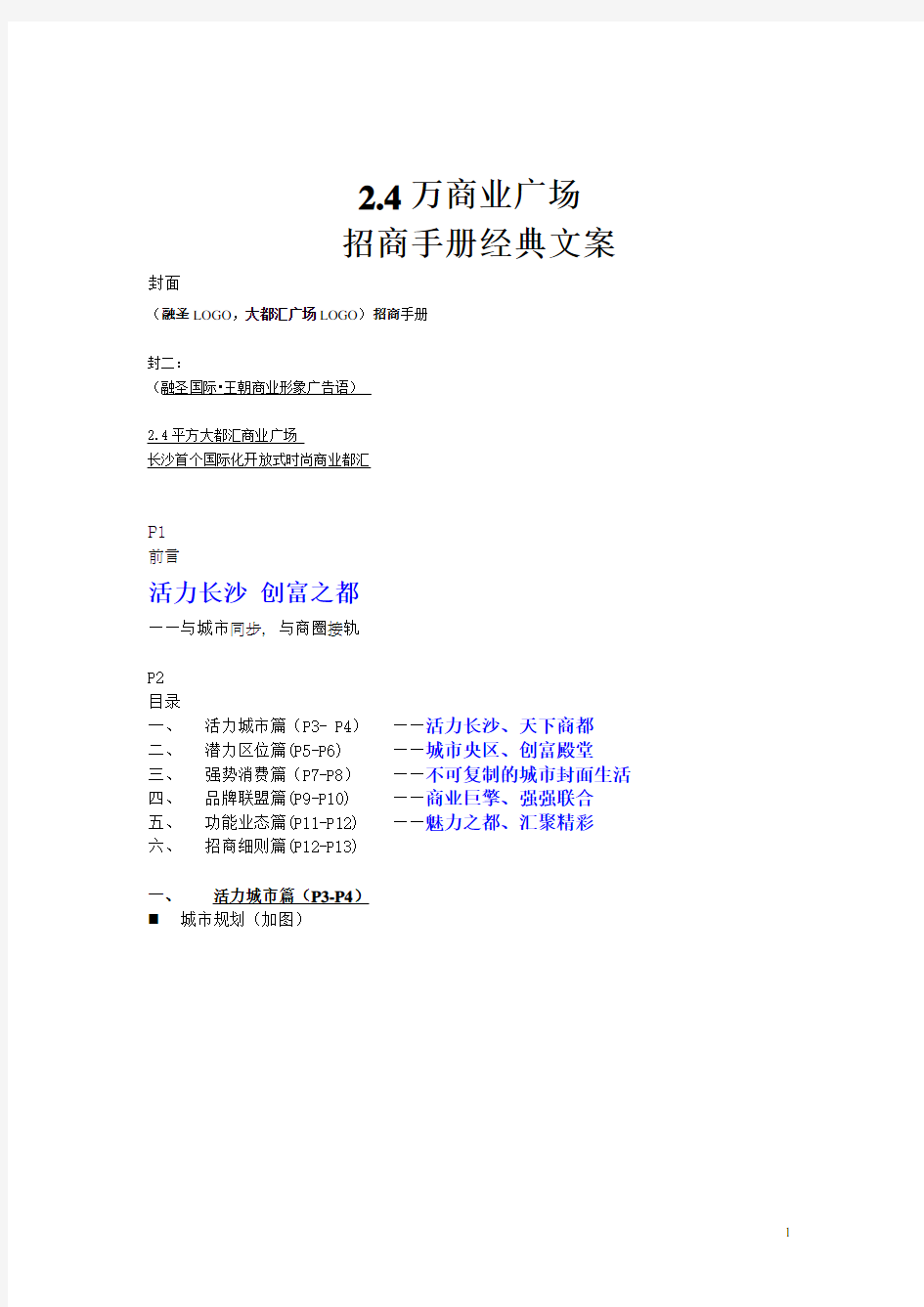 招商手册j经典文案(2012)